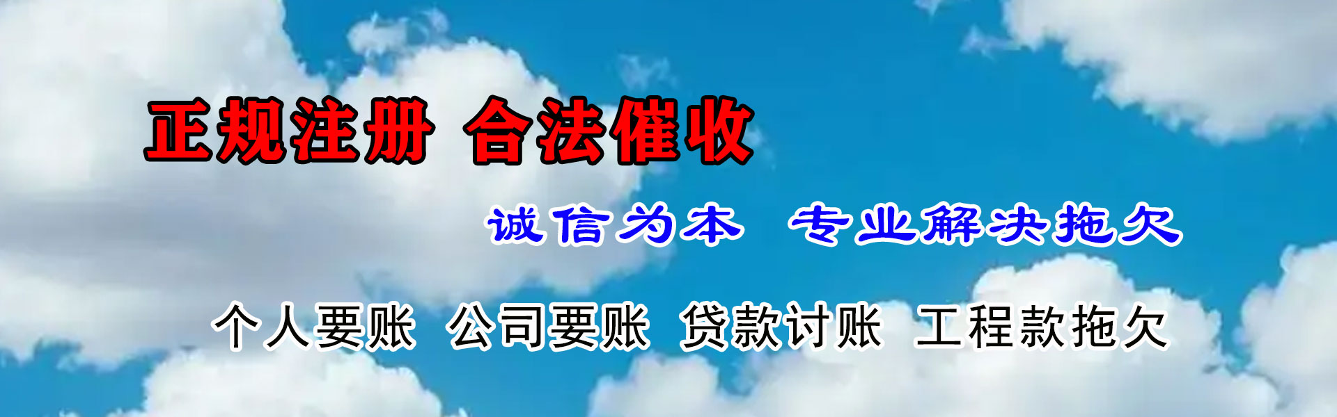 乾县清账公司